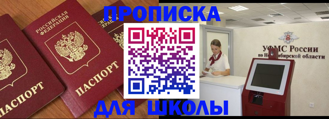 прописка поиск в Байкальске