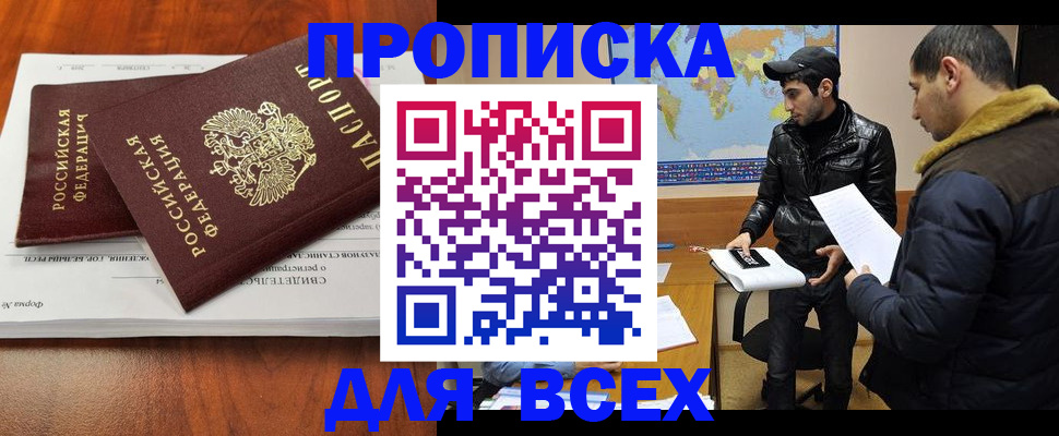 временная регистрация надежно в Байкальске