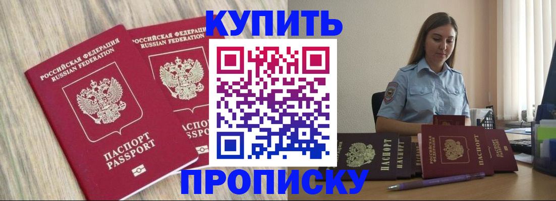 прописка для кредита в Байкальске