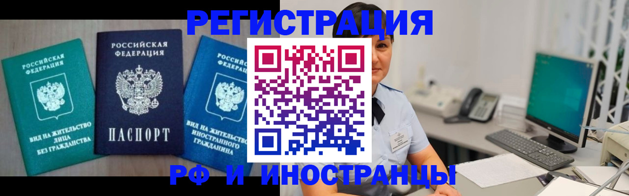 прописка для работы в Байкальске