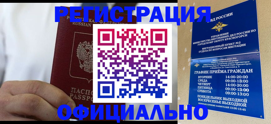прописка для кредита в Байкальске