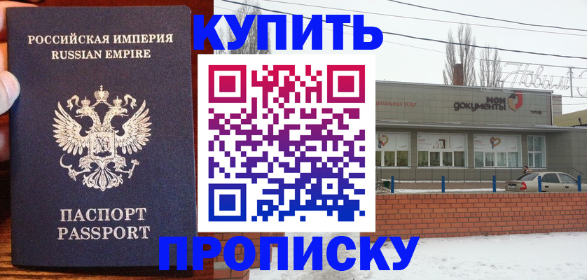временная регистрация адрес в Байкальске