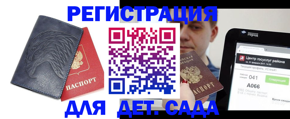 прописка 2025 в Байкальске